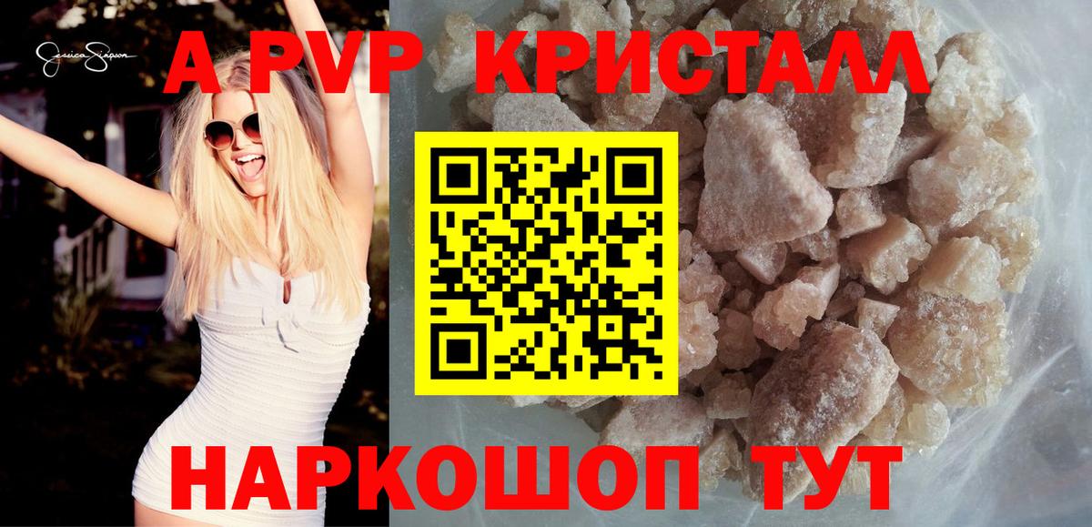 А ПВП СК КРИС  Вход с VPN  А ПВП VHQ  А ПВП кристаллы  Alpha PVP  Дзержинск 