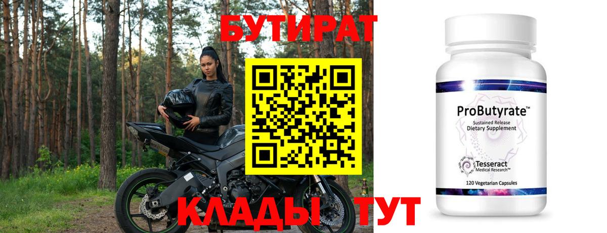 Бутират BDO Дзержинск