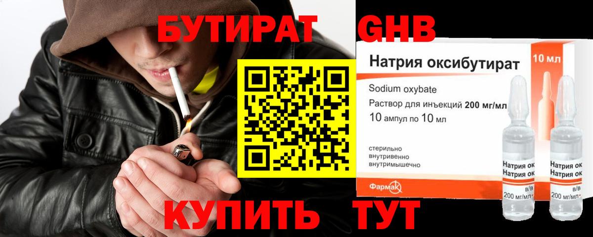 Дзержинск  Бутират вода  Вход с VPN 
