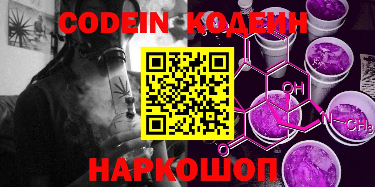 Дзержинск  Кодеиновый сироп Lean напиток Lean (лин)  Кодеин напиток Lean (лин)  Вход с VPN 