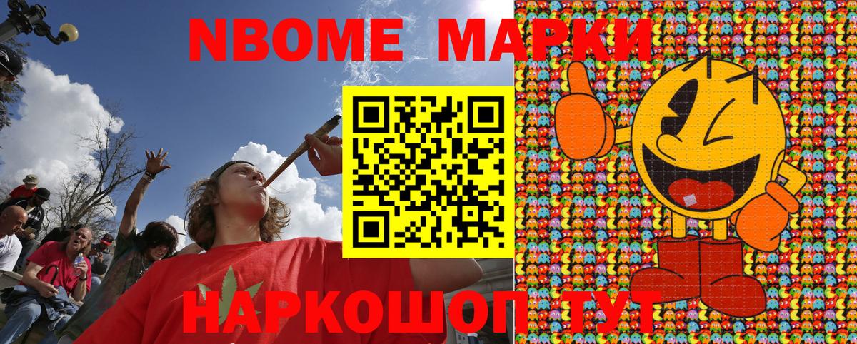 Марки N-bome 1,5мг Дзержинск